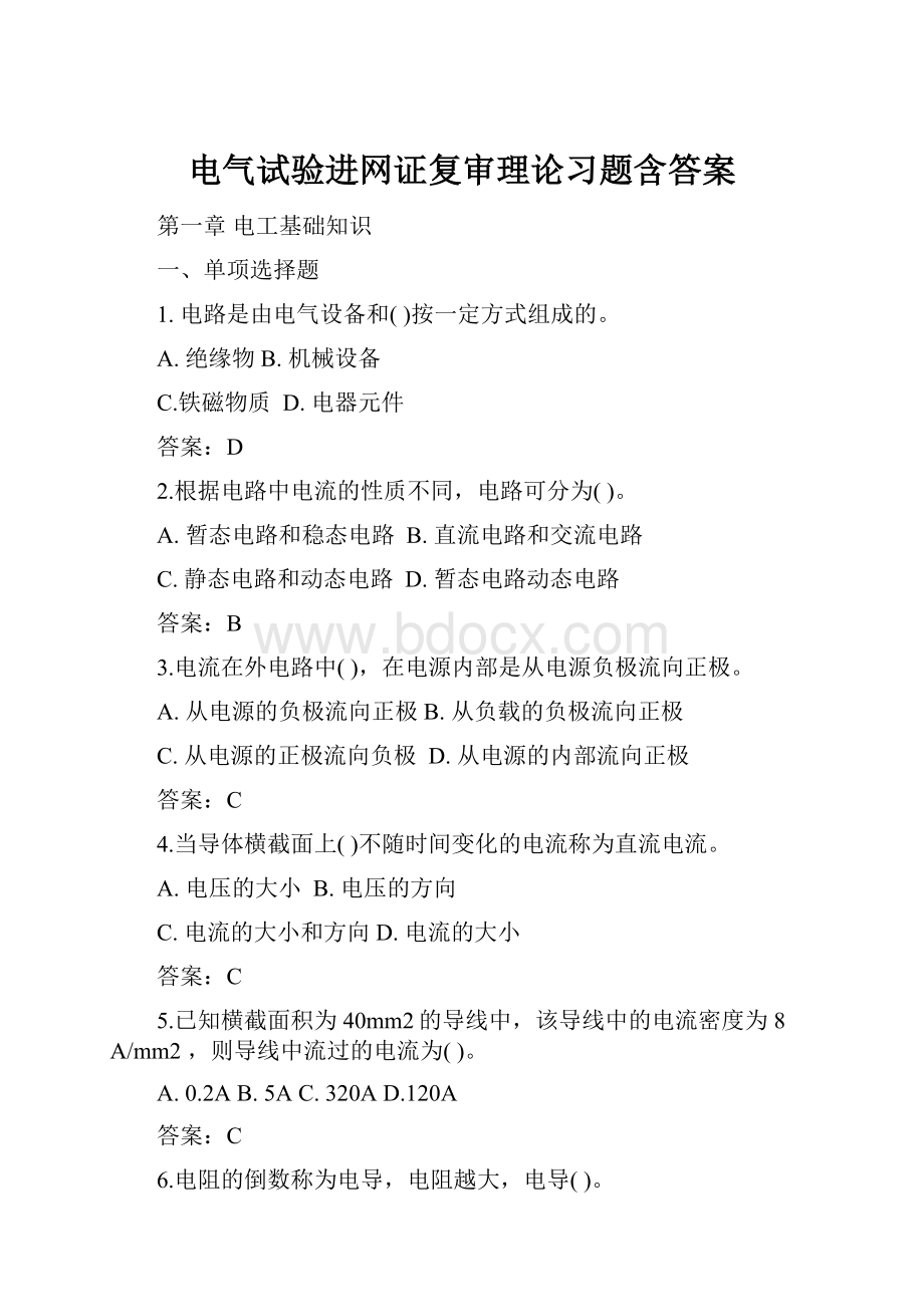 电气试验进网证复审理论习题含答案.docx_第1页