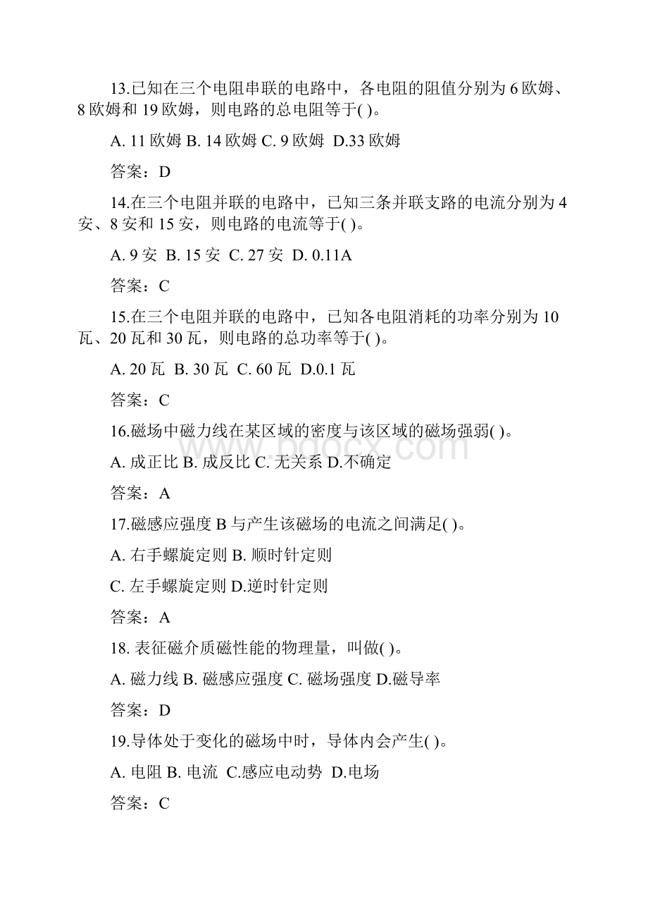 电气试验进网证复审理论习题含答案.docx_第3页