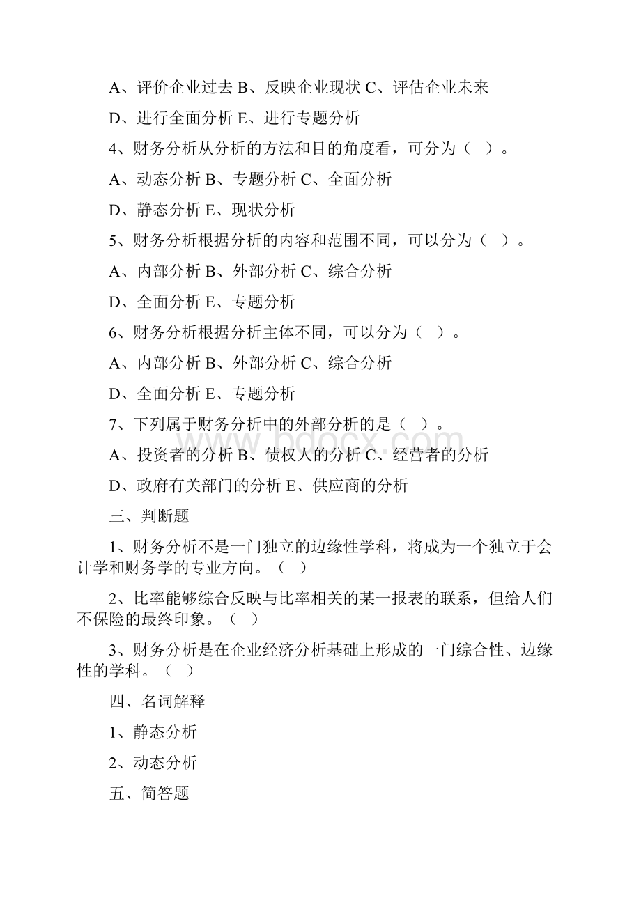 财务报表分析分章习题doc.docx_第2页