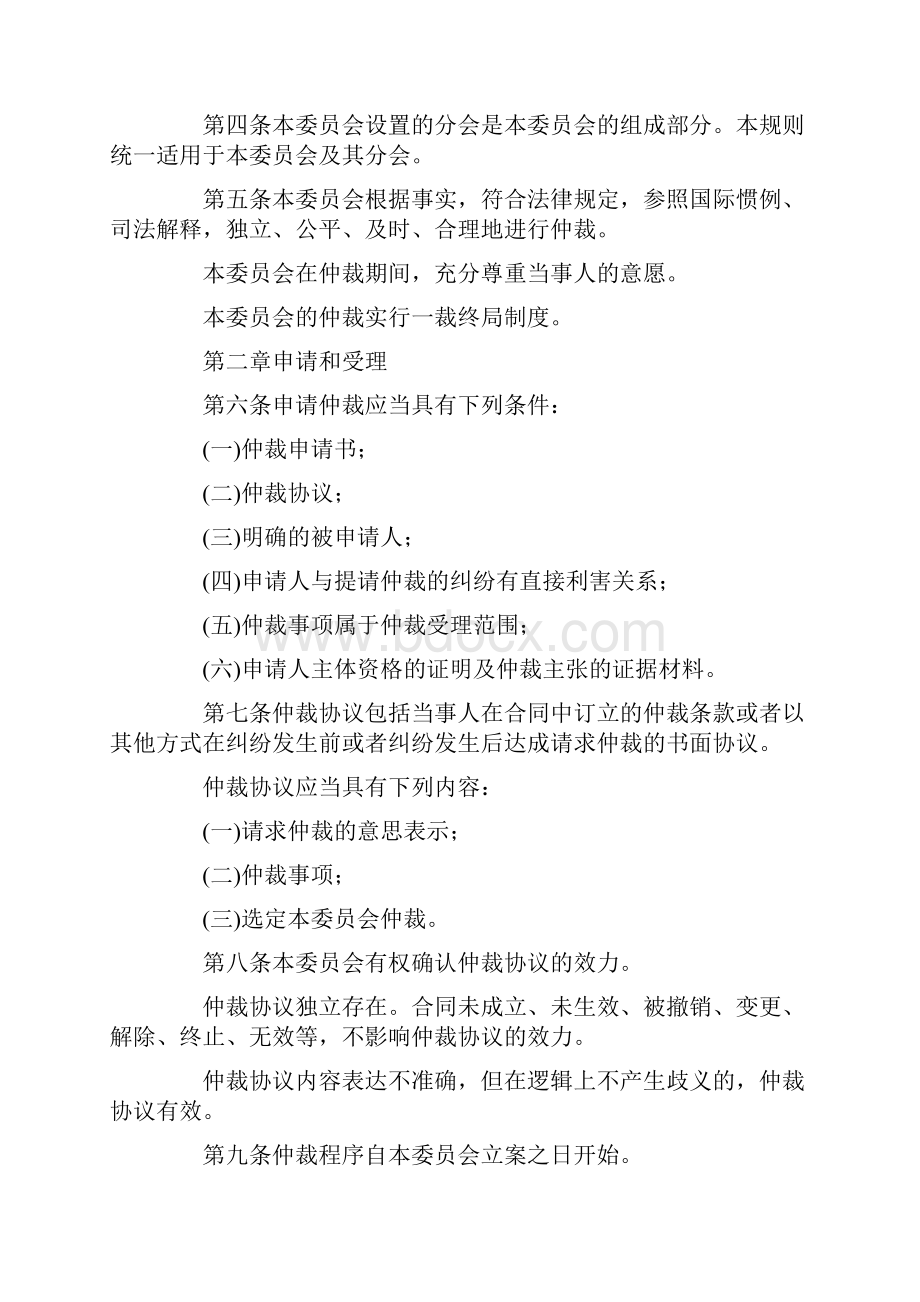 天津市仲裁委员会仲裁规则.docx_第2页