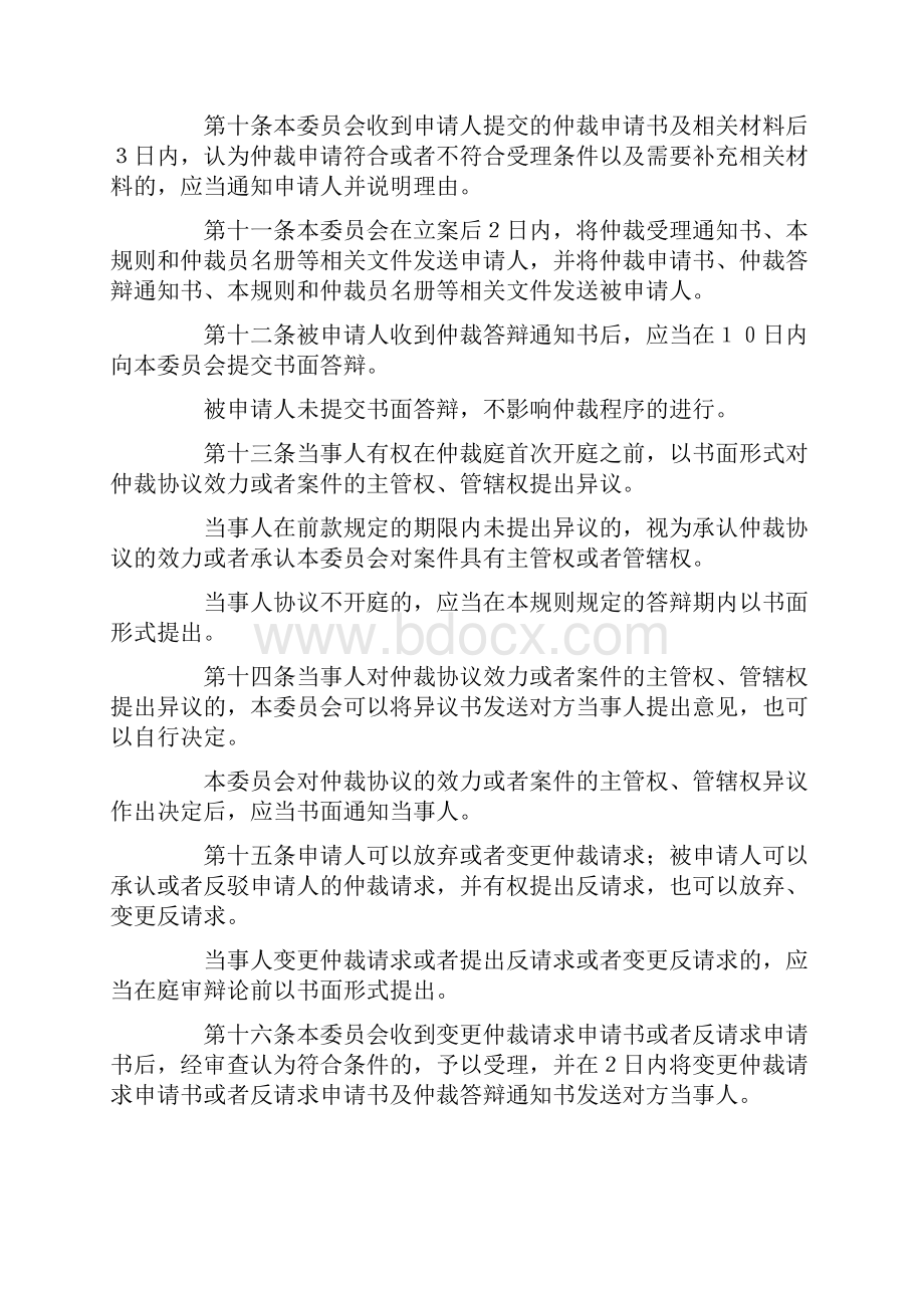 天津市仲裁委员会仲裁规则.docx_第3页