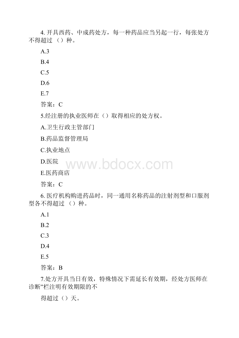 乡镇卫生院招聘考试试题.docx_第2页