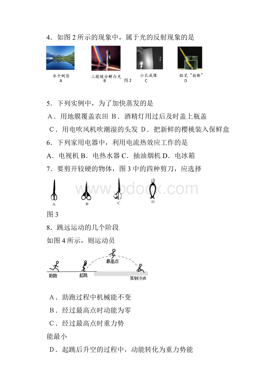 北京市燕山区中考一模物理试题文档格式.docx_第2页