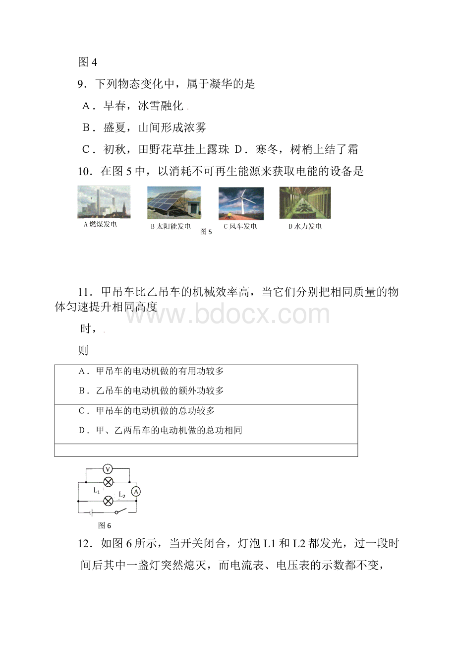 北京市燕山区中考一模物理试题文档格式.docx_第3页