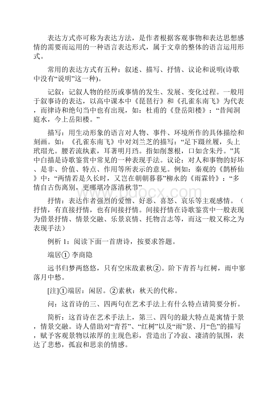 表达方式表现手法修辞手法.docx_第2页