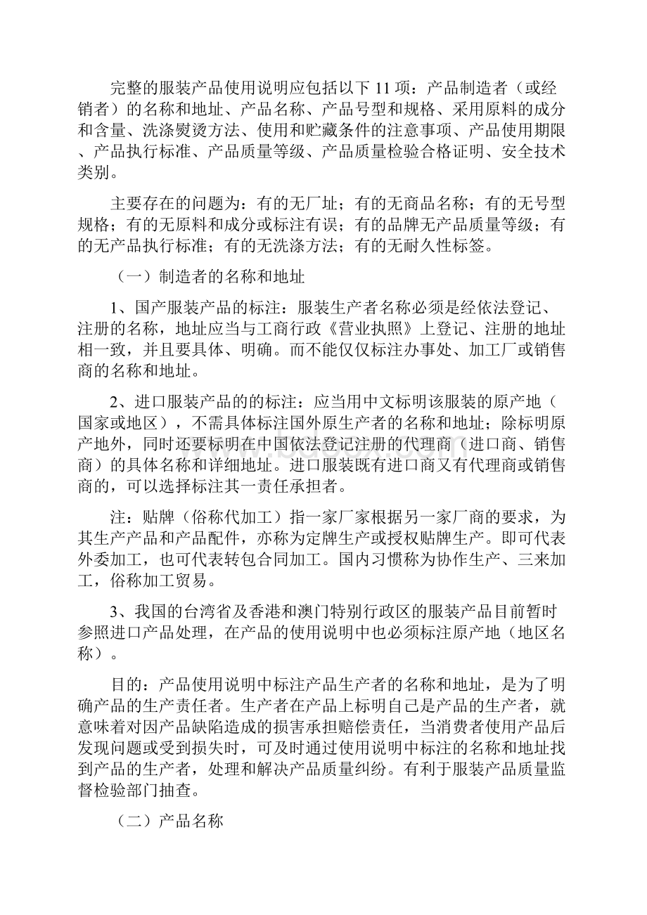 第七部分 服装使用说明Word文档格式.docx_第2页