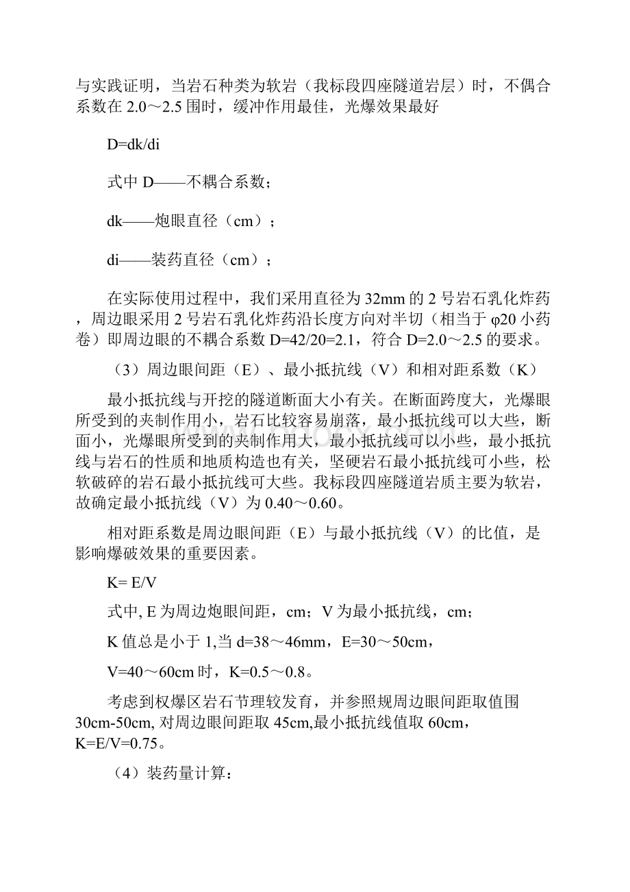 隧道爆破方案及对策全断面法.docx_第3页