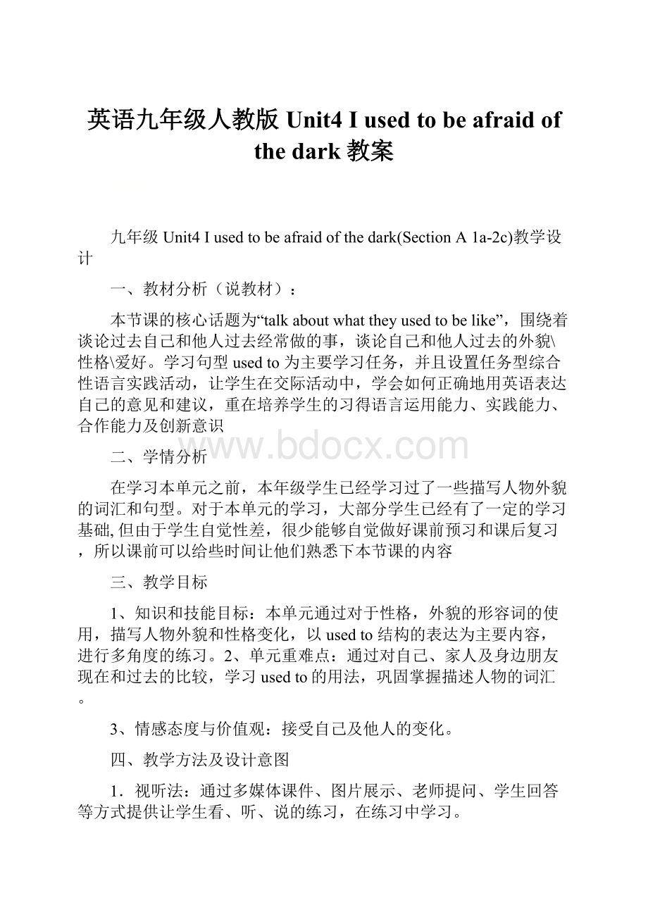 英语九年级人教版Unit4 I used to be afraid of the dark教案Word格式文档下载.docx_第1页