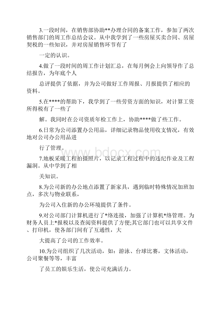 实习报告总结2Word文件下载.docx_第2页