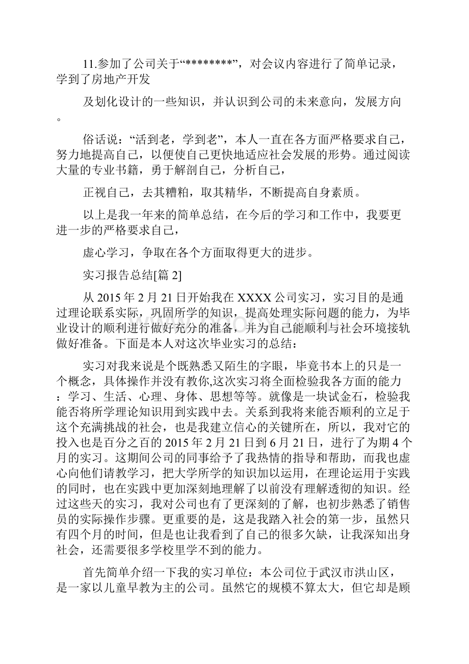 实习报告总结2Word文件下载.docx_第3页