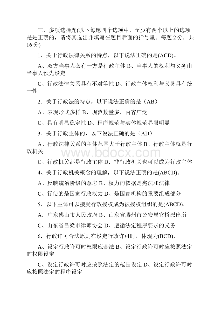 中央广播电视大学学年度开放本科期末考试文档格式.docx_第3页