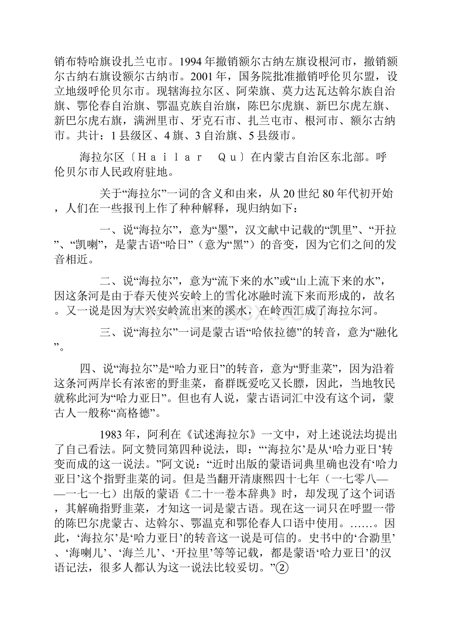 内蒙古政区地名述.docx_第3页