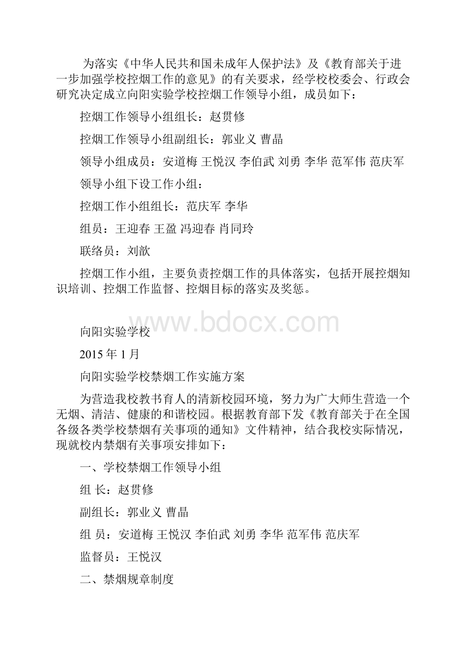 控烟工作资料汇编Word文档格式.docx_第2页