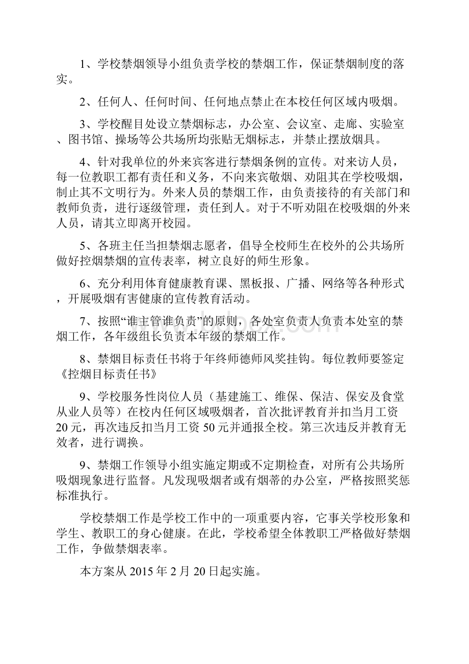 控烟工作资料汇编Word文档格式.docx_第3页