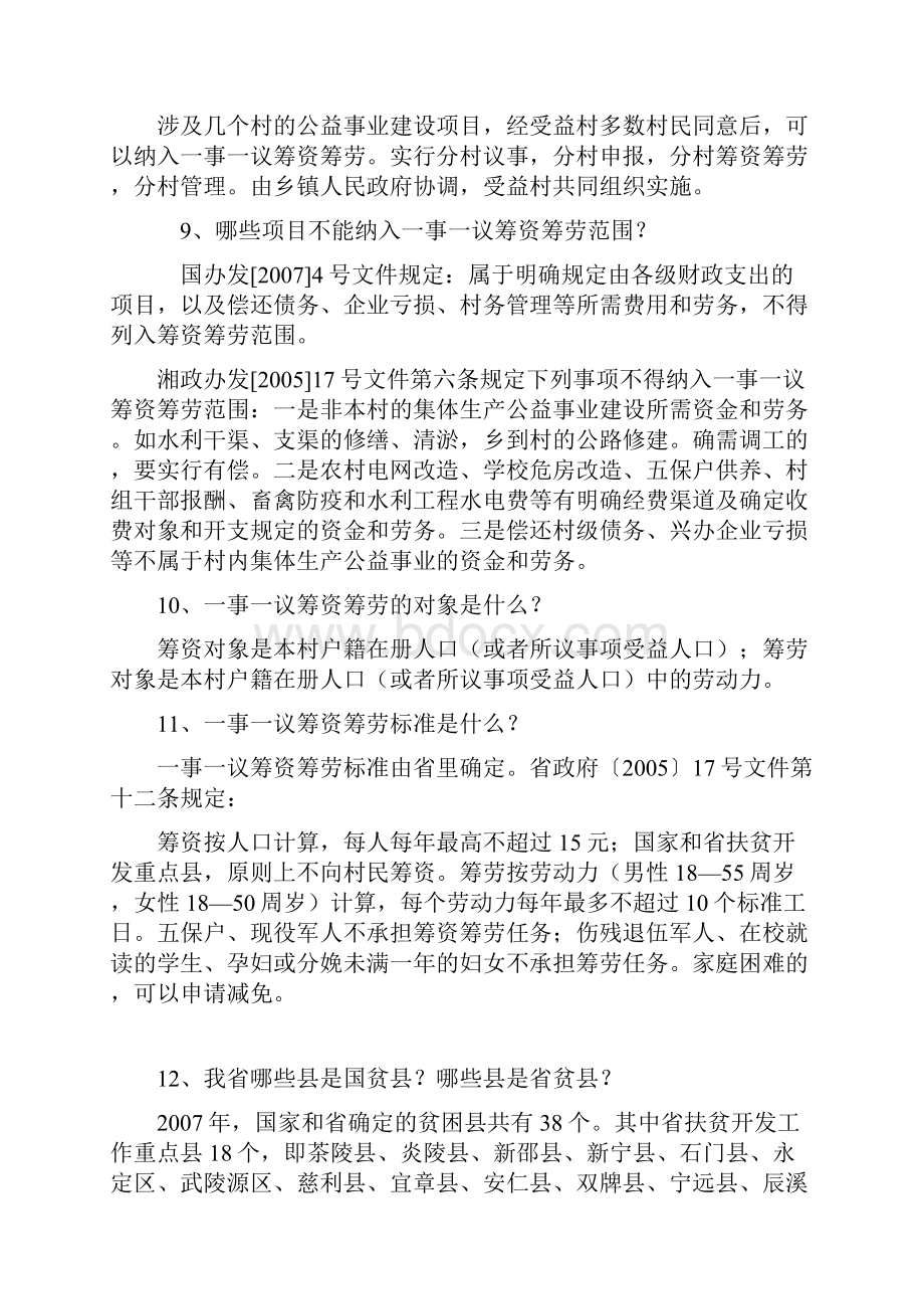 村级公益事业财政奖补政策问答Word文档下载推荐.docx_第3页