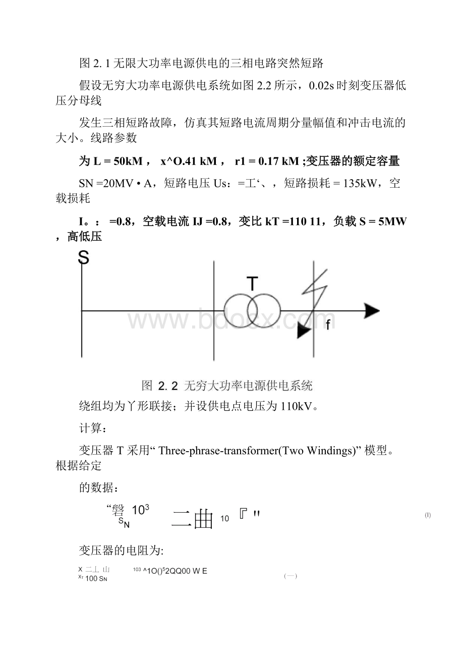 张王飞24080无穷大功率电源供电系统三相短路分析报告.docx_第2页