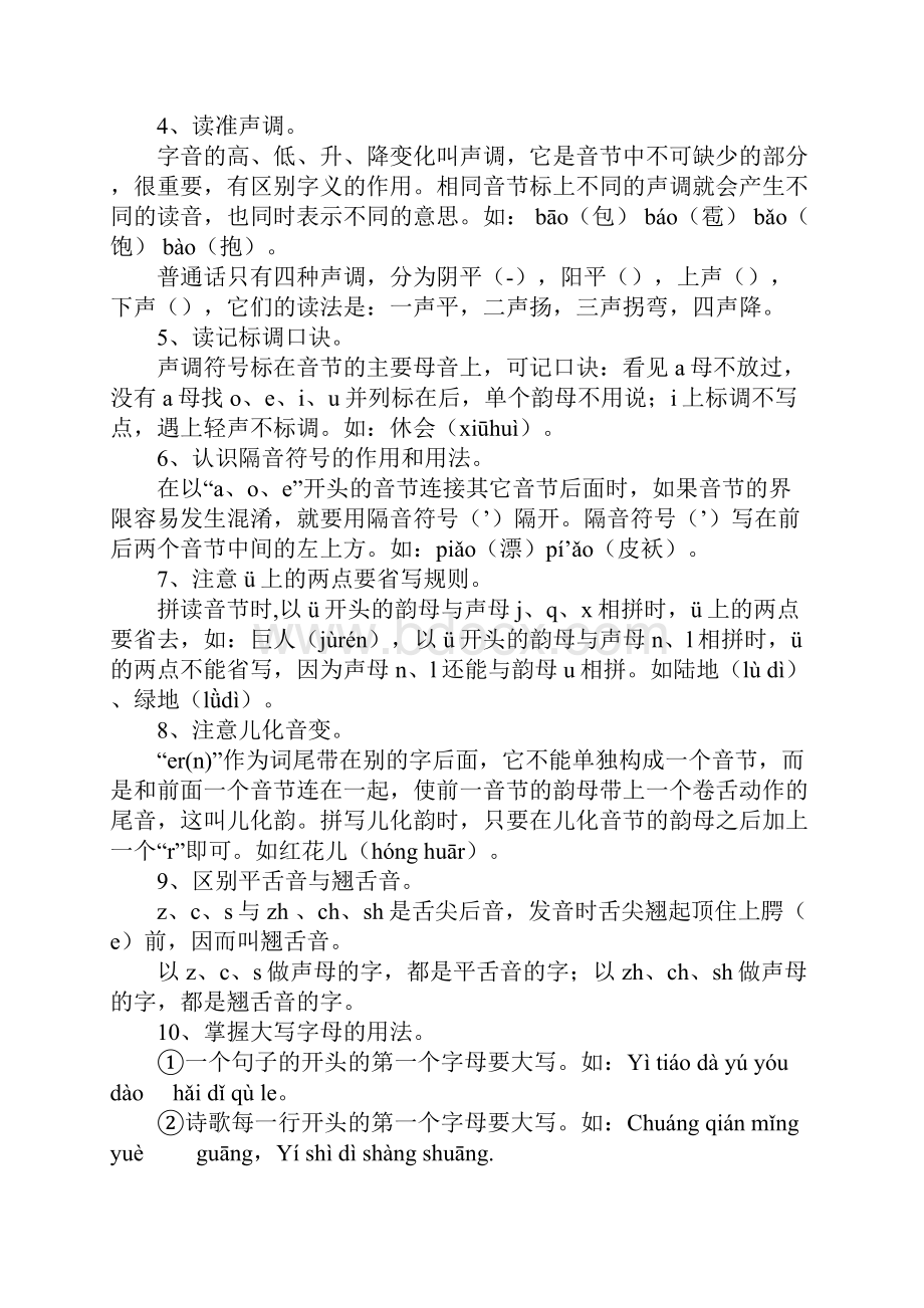 小学一年级语文上册汉语拼音复习提纲.docx_第2页