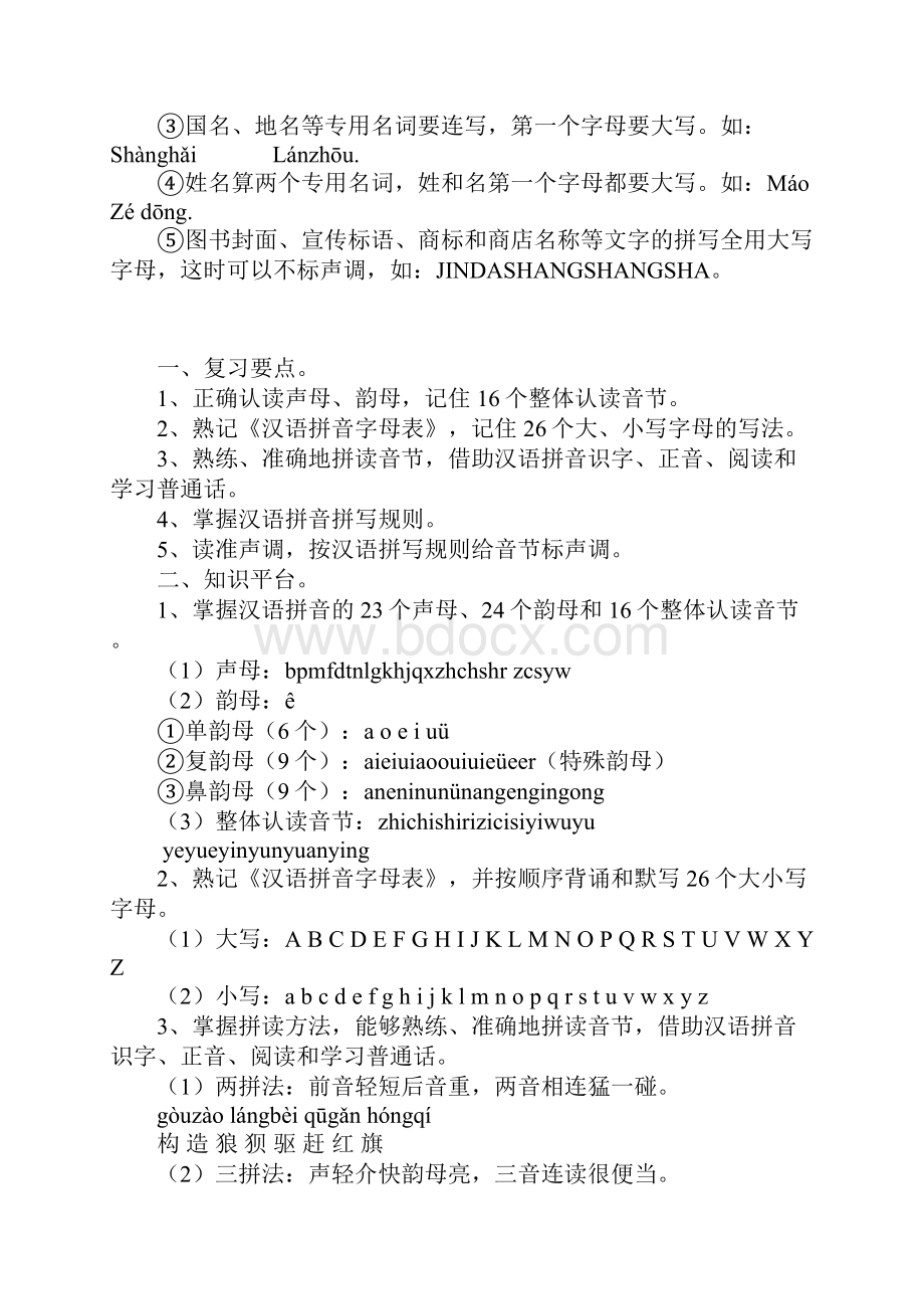 小学一年级语文上册汉语拼音复习提纲.docx_第3页