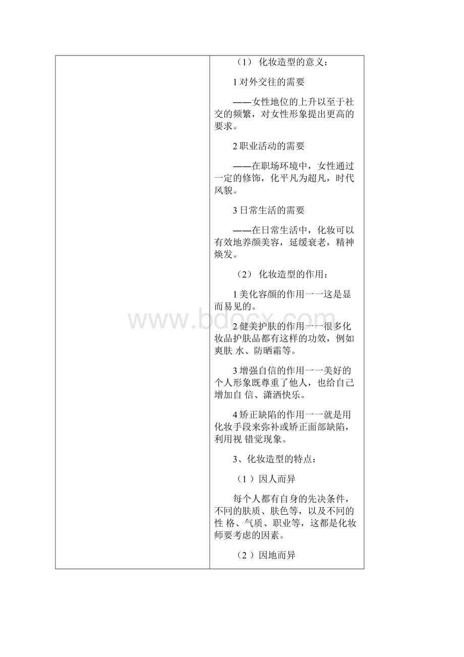 化妆与造型教案全分析.docx_第3页