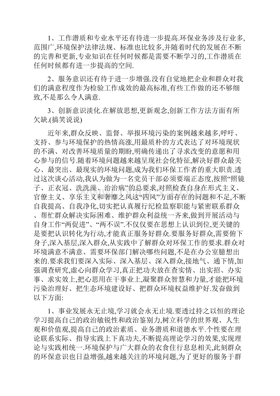 煤矿党员谈心对话记录表.docx_第2页