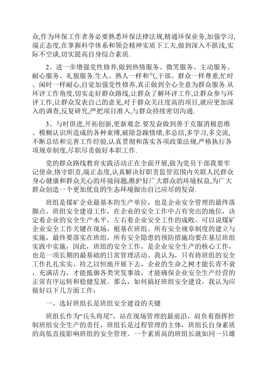 煤矿党员谈心对话记录表.docx_第3页