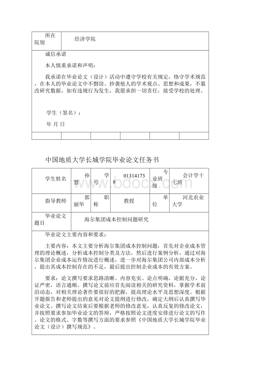 海尔集团成本控制研究Word格式文档下载.docx_第2页