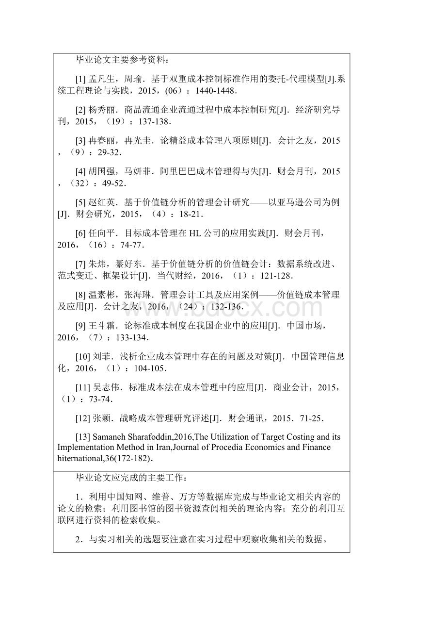 海尔集团成本控制研究.docx_第3页