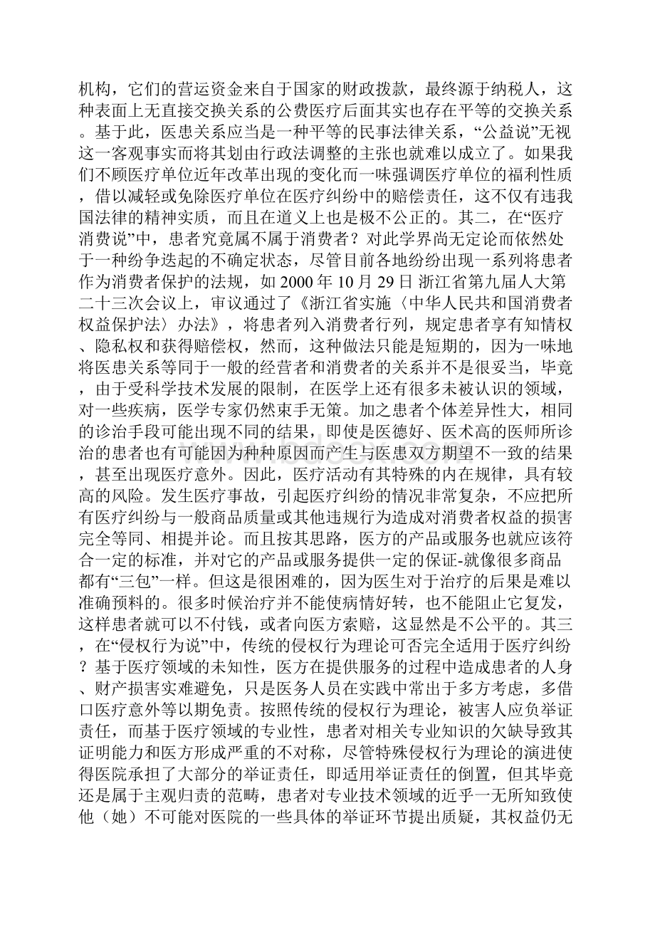 医患关系和医疗合同立法探析Word格式.docx_第3页