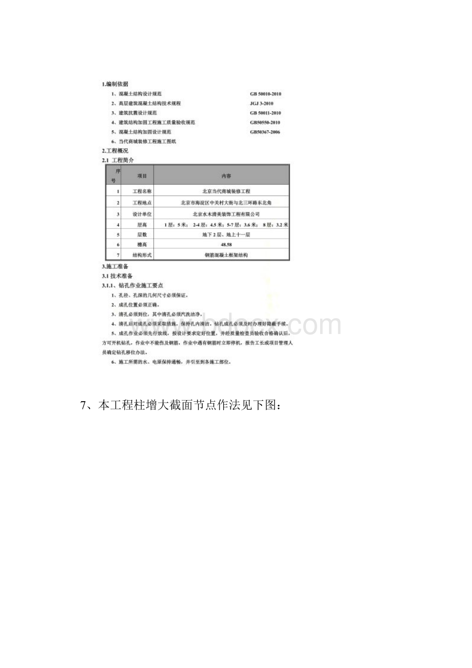 柱增大截面施工方案.docx_第3页