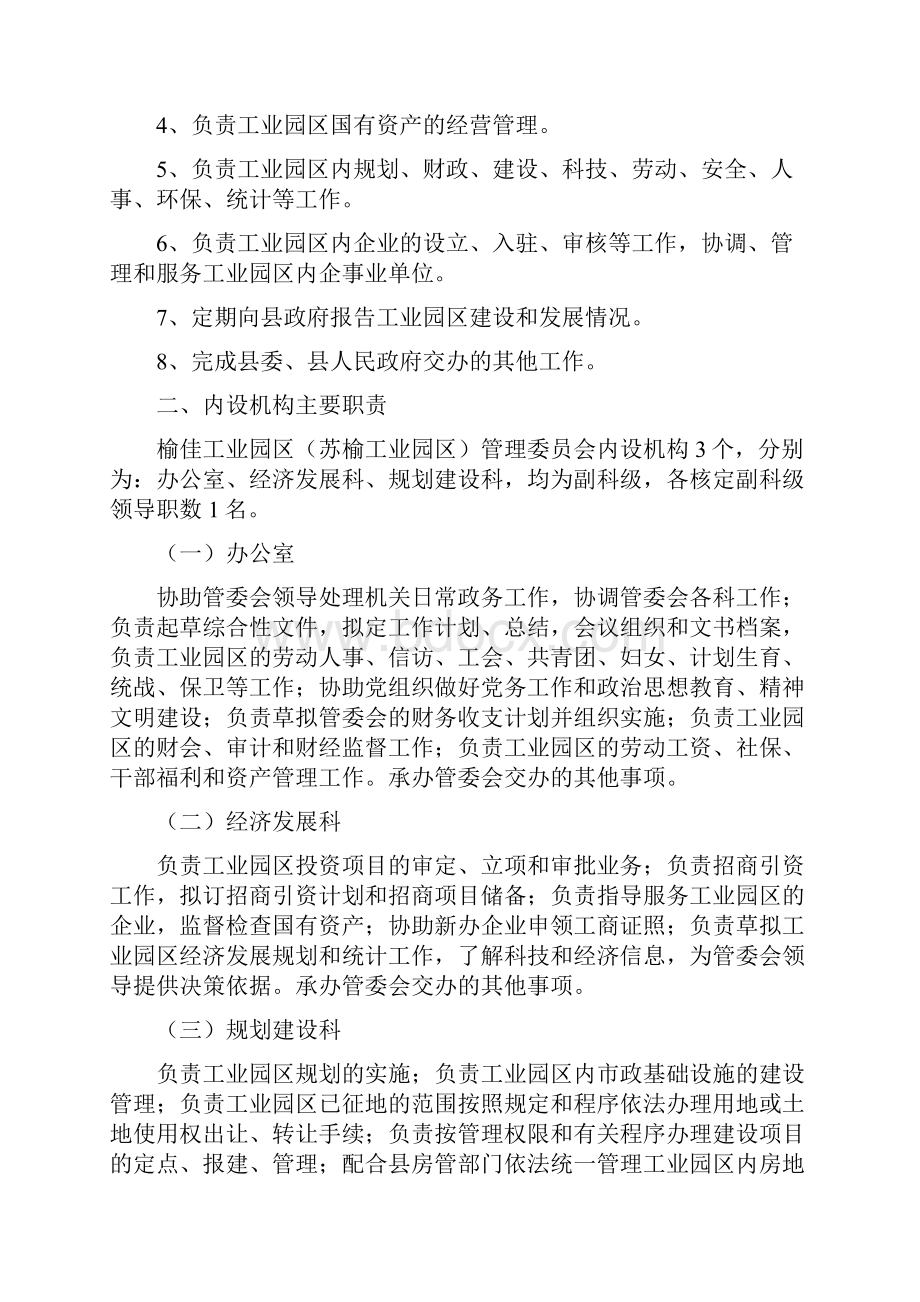 工业园区管理办法1Word文档下载推荐.docx_第2页