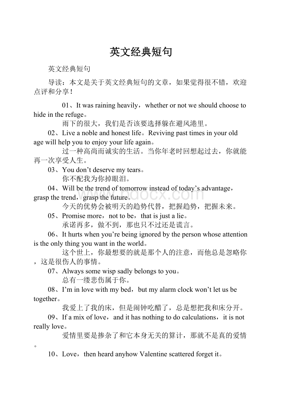 英文经典短句Word格式文档下载.docx_第1页