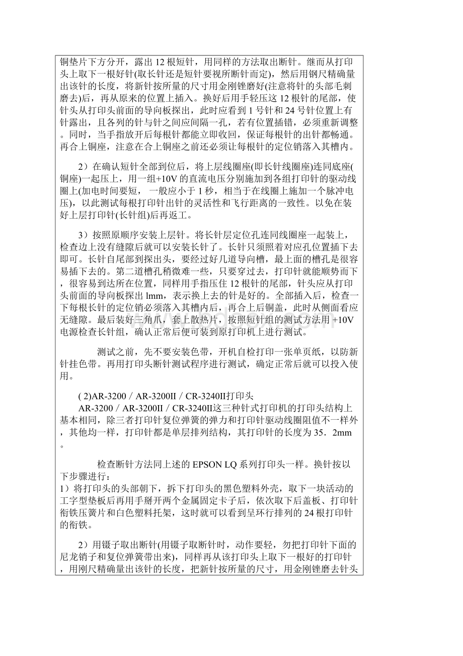 打印机常见部件检修方法与技巧.docx_第2页