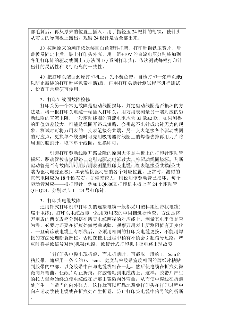 打印机常见部件检修方法与技巧.docx_第3页