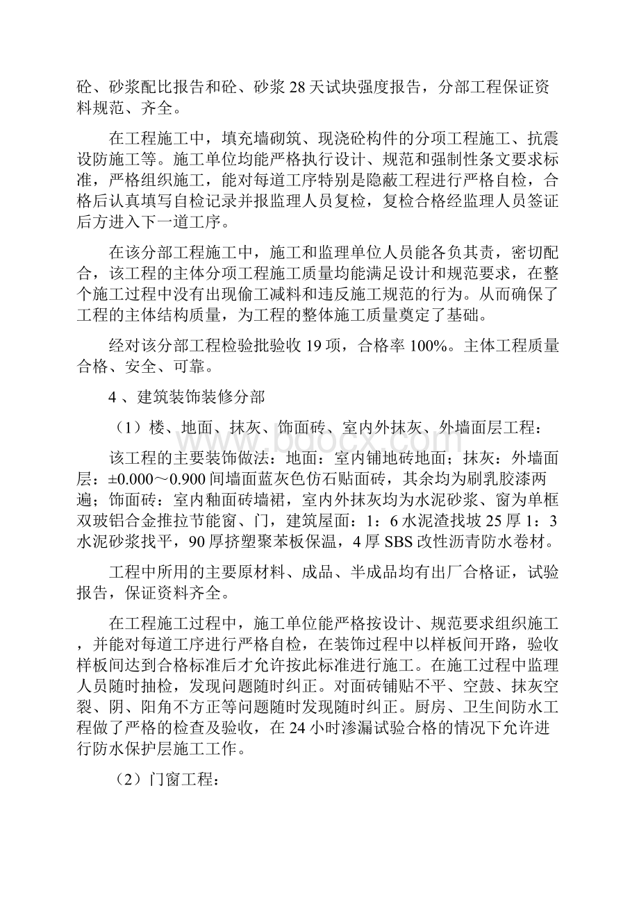 质量评估报告样本.docx_第3页