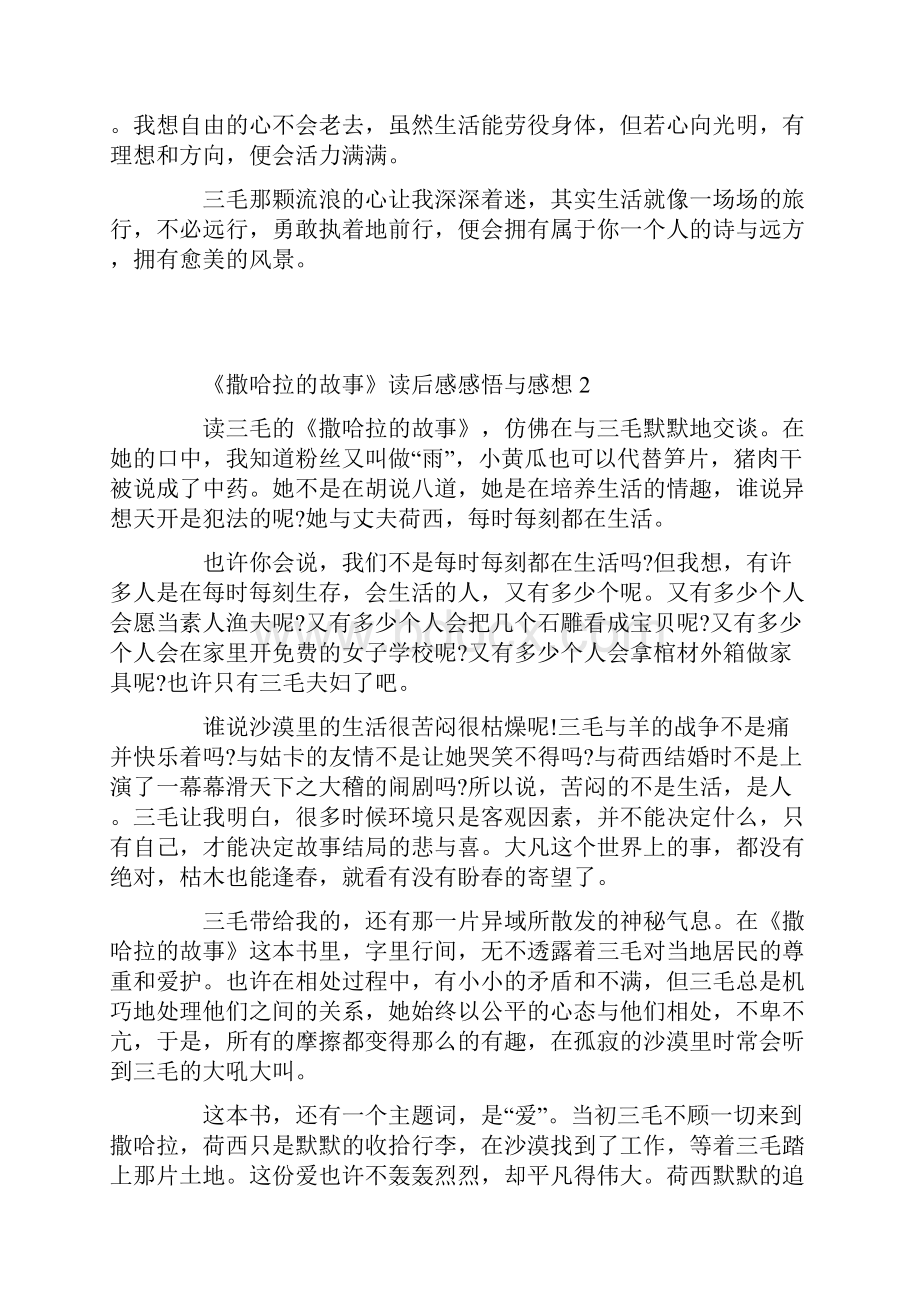 《撒哈拉的故事》读后感感悟与感想Word格式.docx_第2页