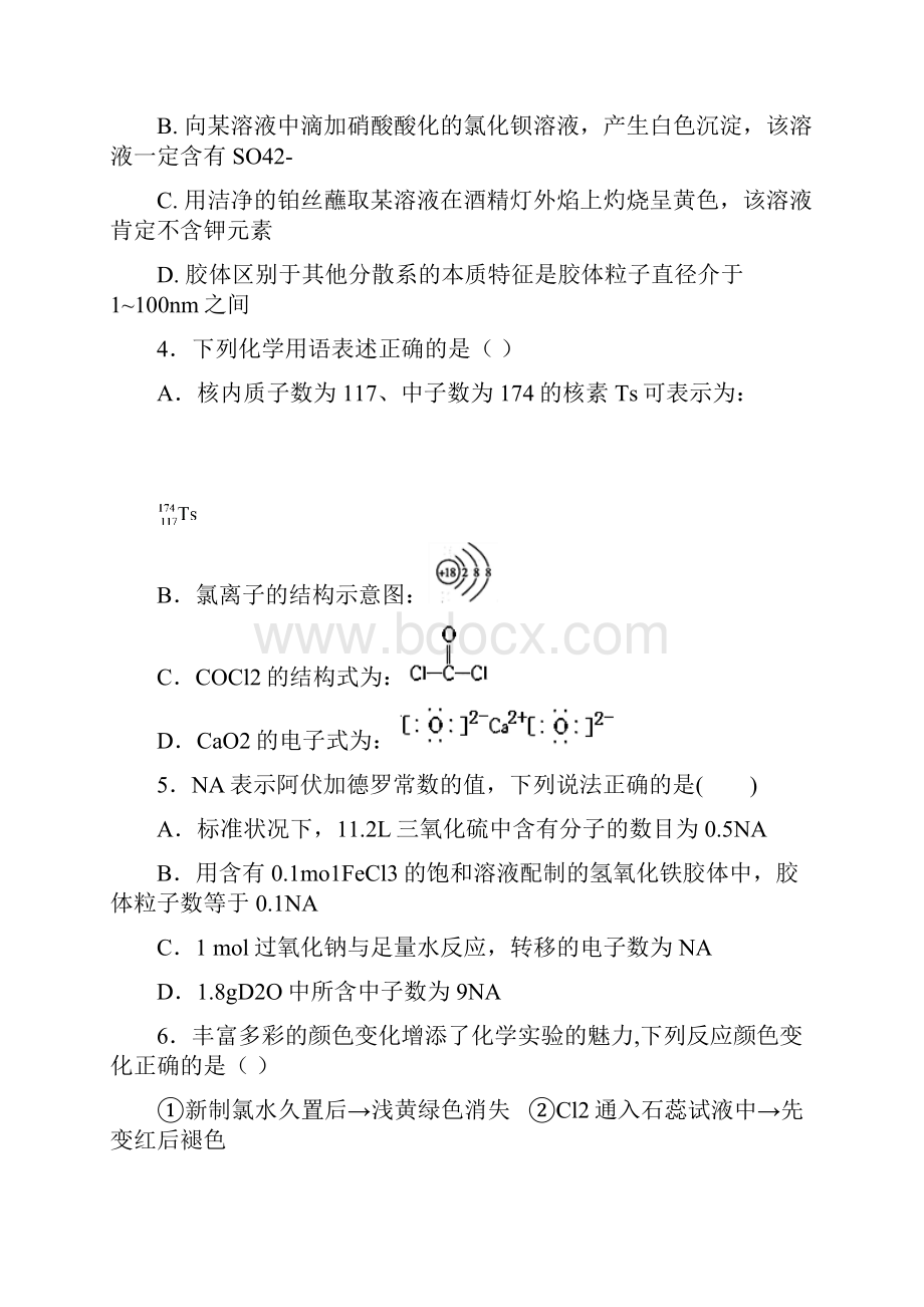 湖北省宜昌市示范高中协作体届高三上学期期中考试 化学.docx_第2页