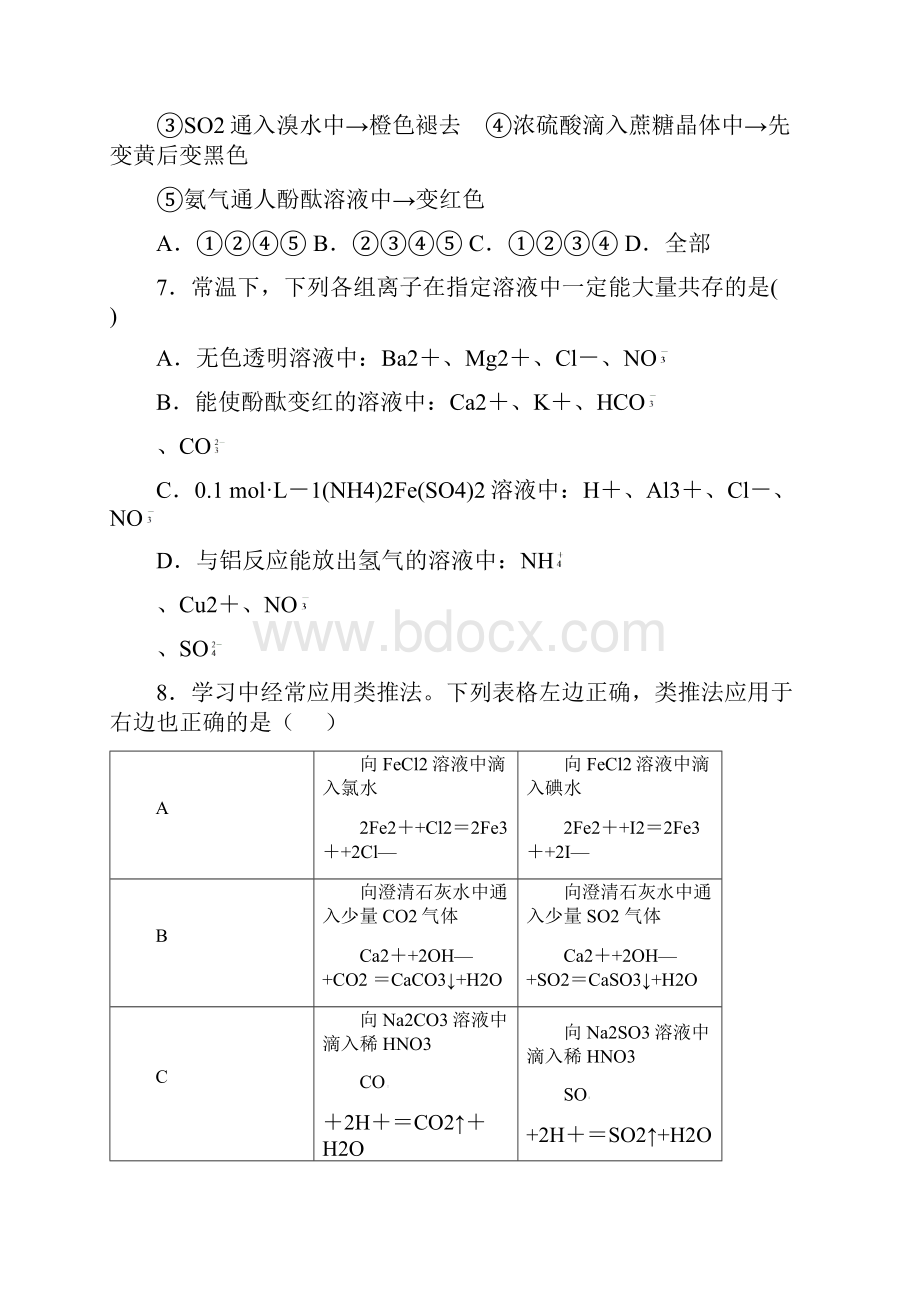 湖北省宜昌市示范高中协作体届高三上学期期中考试 化学.docx_第3页