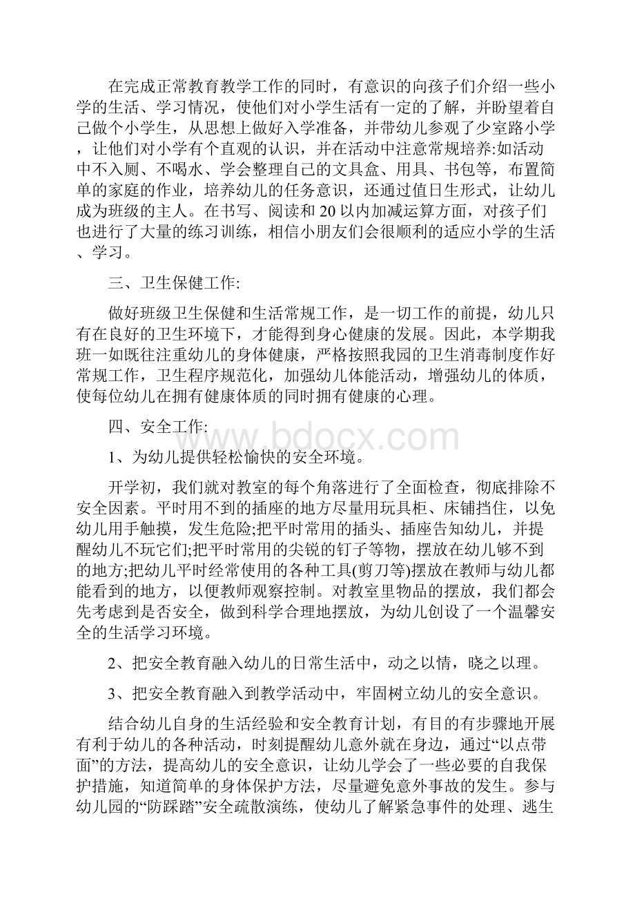 大班下学期班务会记录.docx_第2页