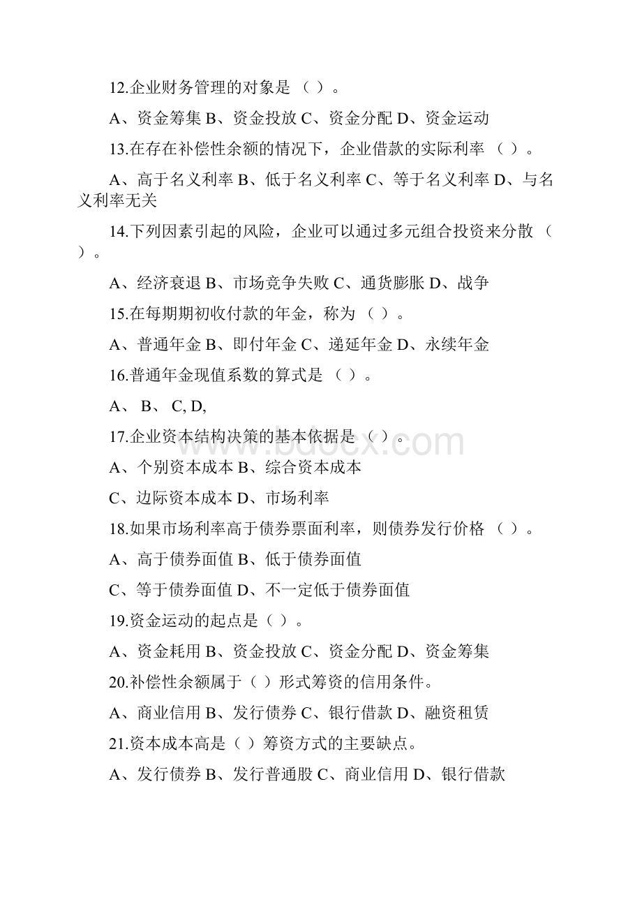 安财财务管理单选题题库.docx_第2页