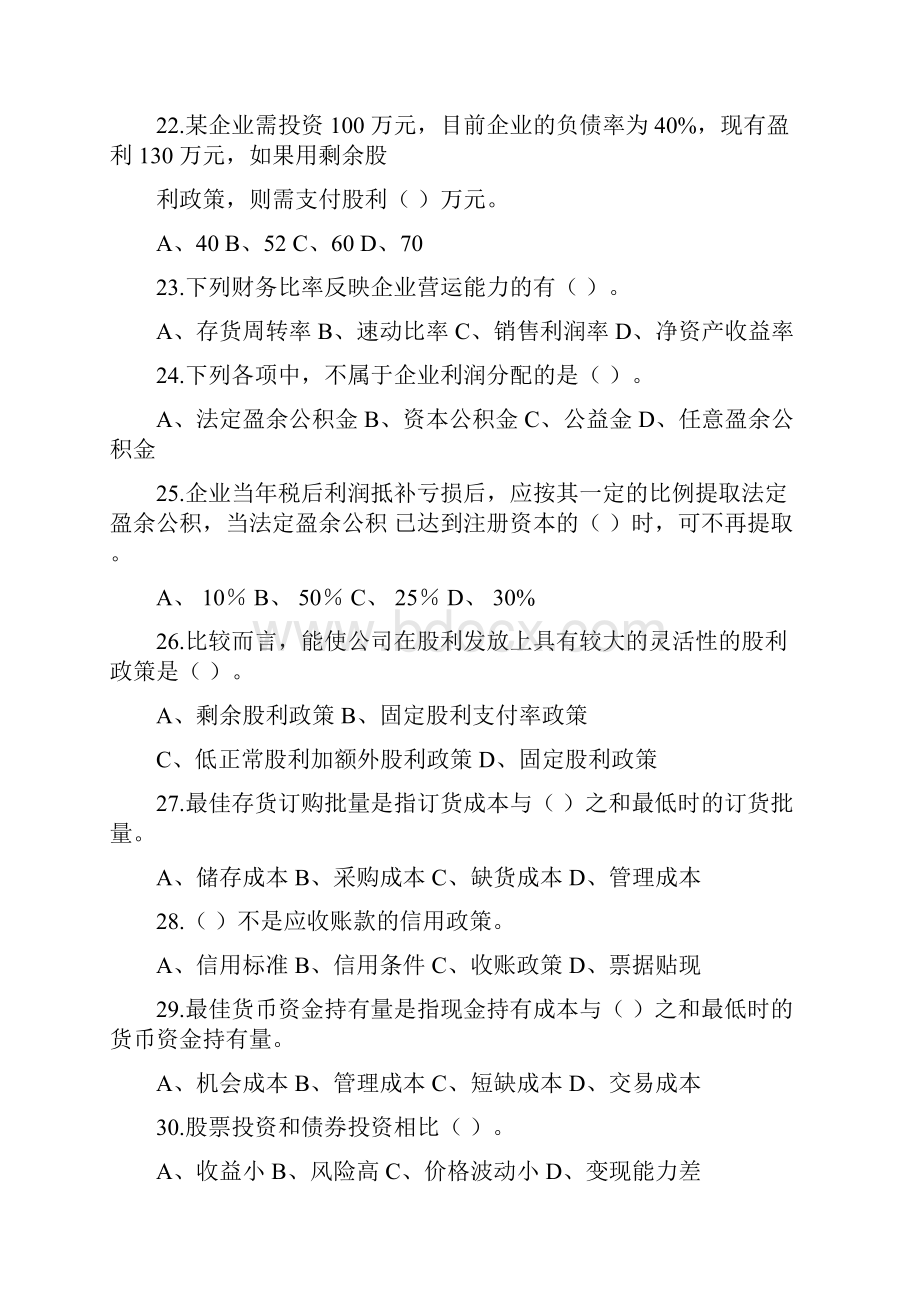 安财财务管理单选题题库.docx_第3页