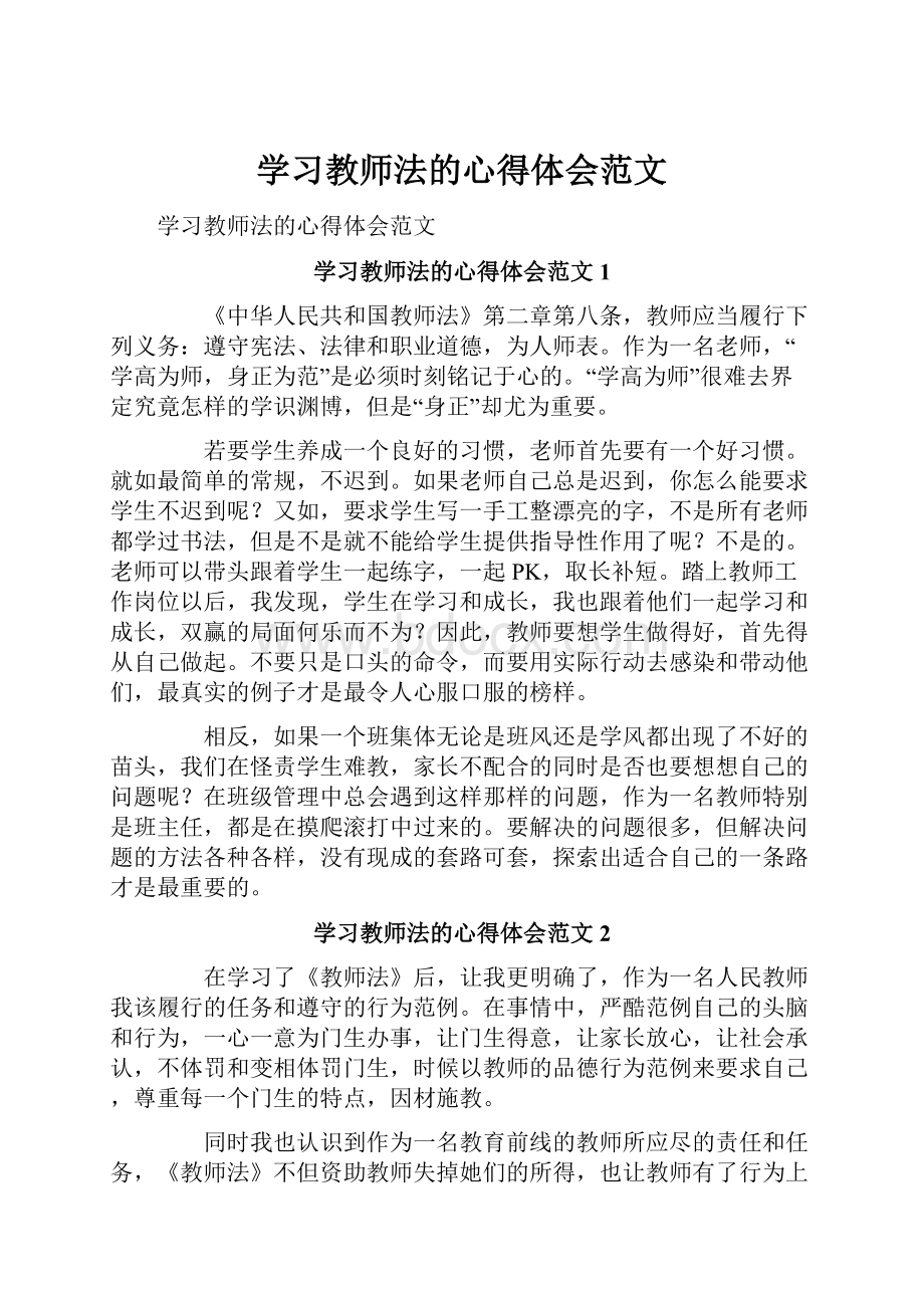 学习教师法的心得体会范文.docx_第1页