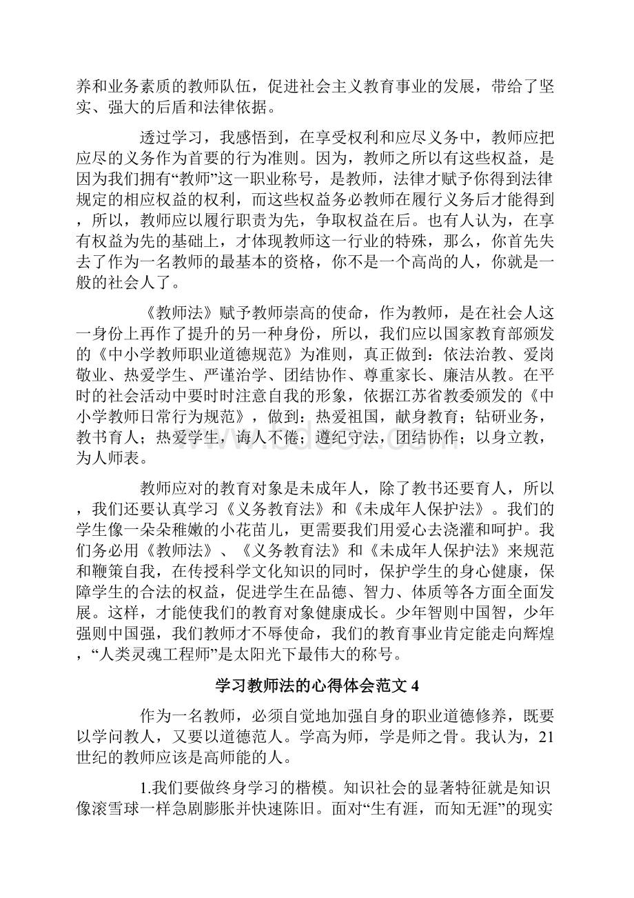 学习教师法的心得体会范文.docx_第3页