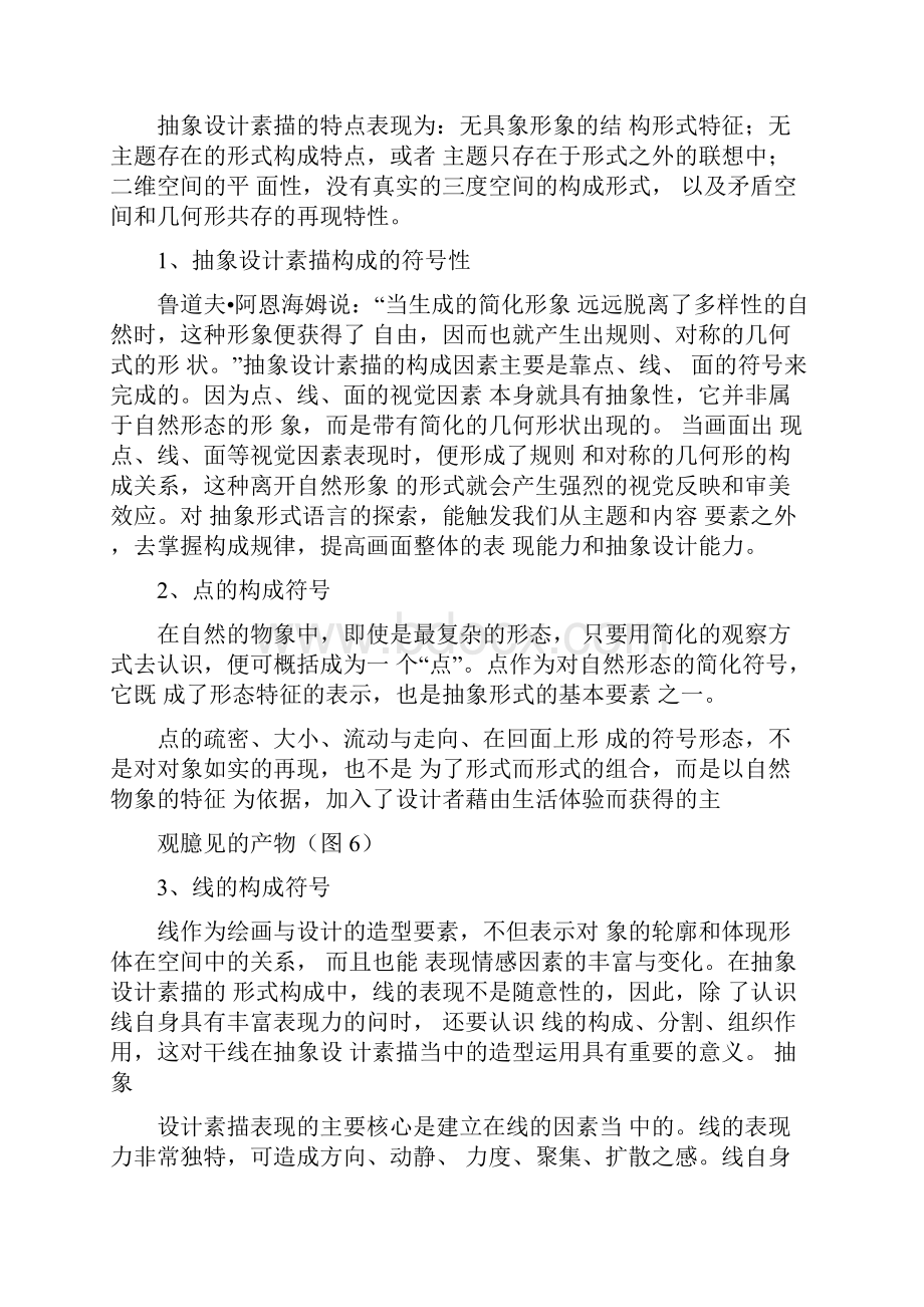 抽象设计素描.docx_第2页