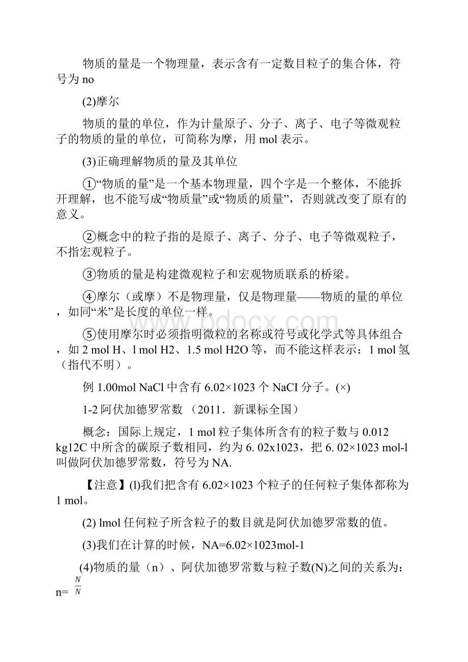 高中化学必修112 知识点 2338范文.docx_第2页