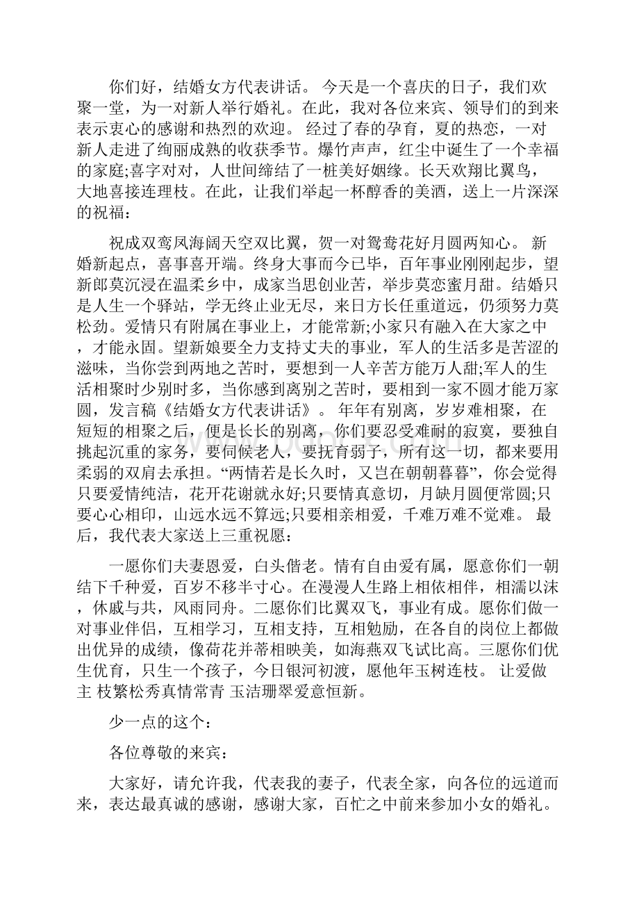 结婚时女方代表发言完整版.docx_第3页