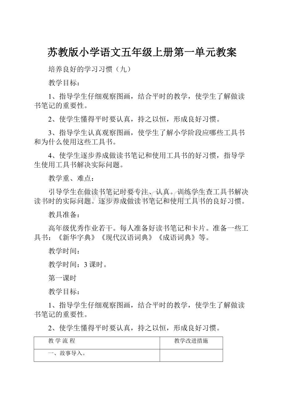 苏教版小学语文五年级上册第一单元教案.docx