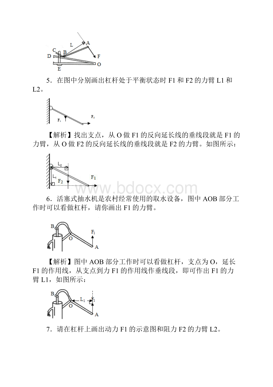 专题25 杠杆作图中考物理力学热学和光学部分解析版Word文件下载.docx_第3页