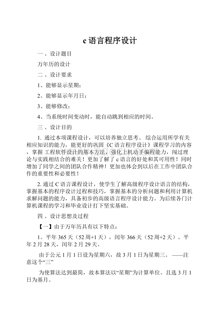 c语言程序设计Word格式文档下载.docx