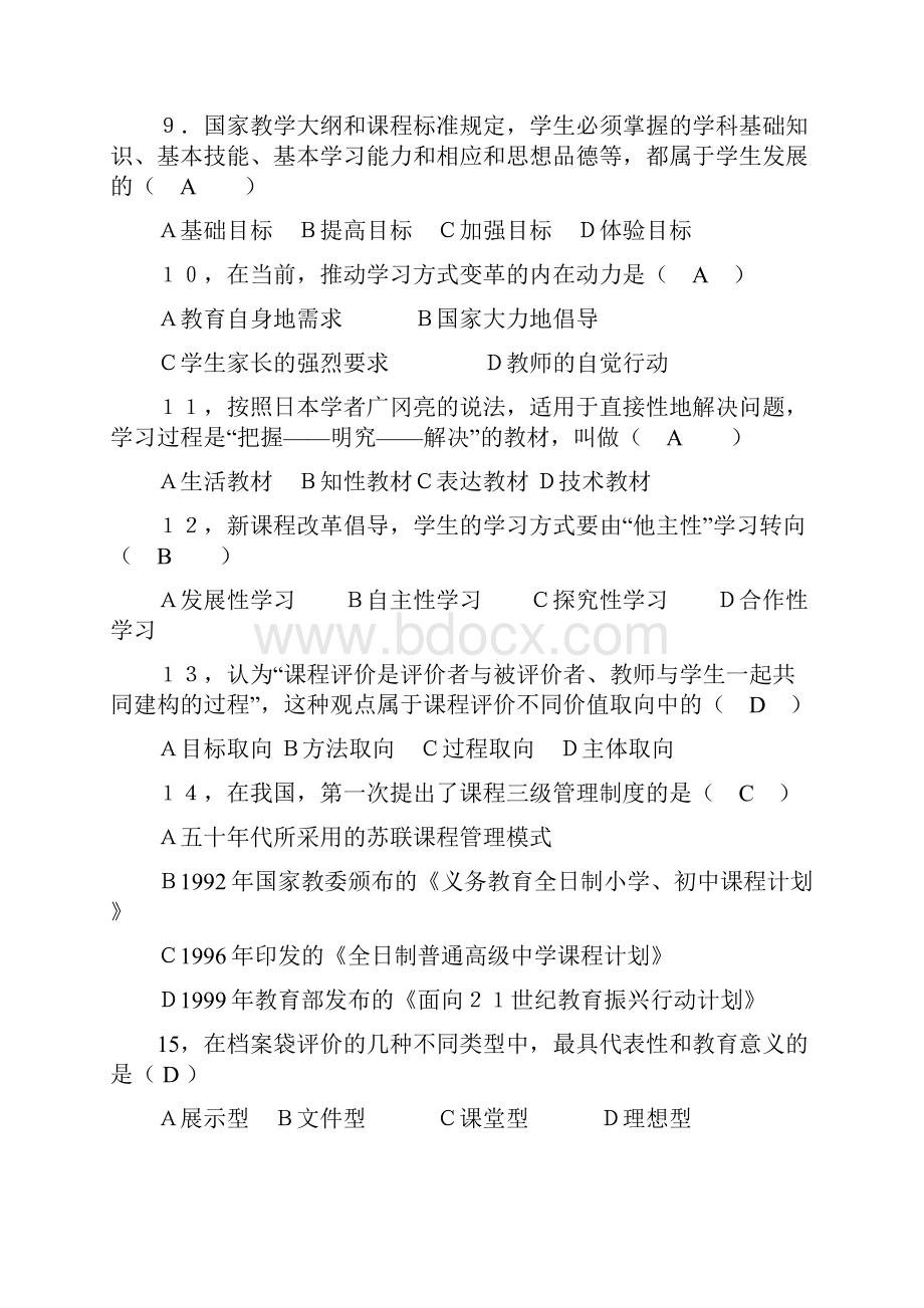 中小学教师职称晋升通用知识全套试题完整版Word格式文档下载.docx_第2页