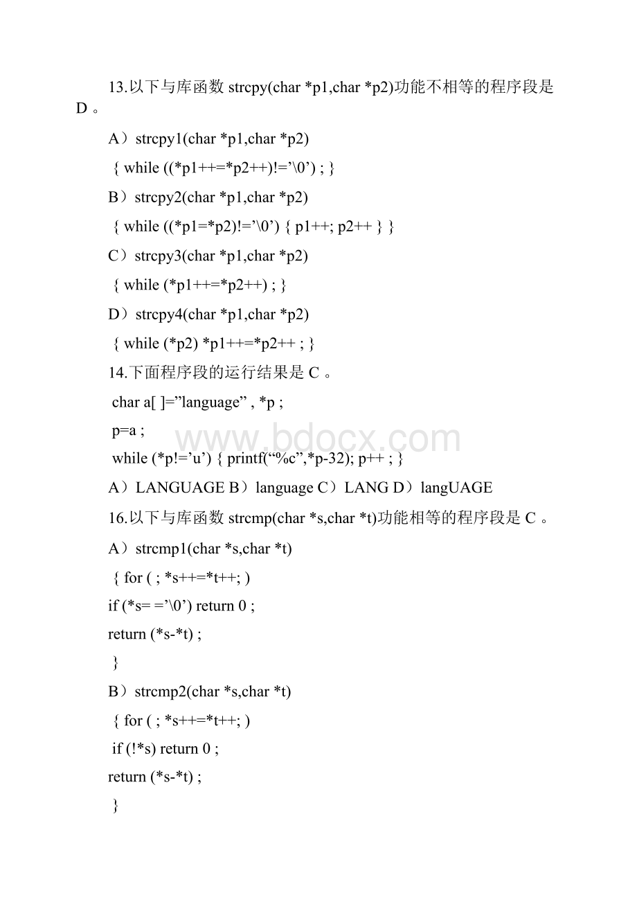 C语言指针习题及答案.docx_第3页